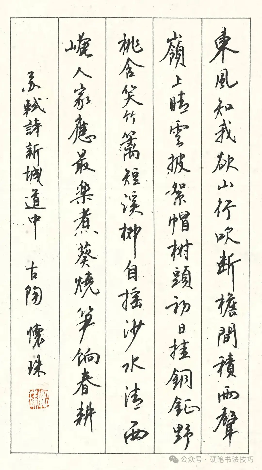 历代风景诗 钢笔行书字帖 (二)