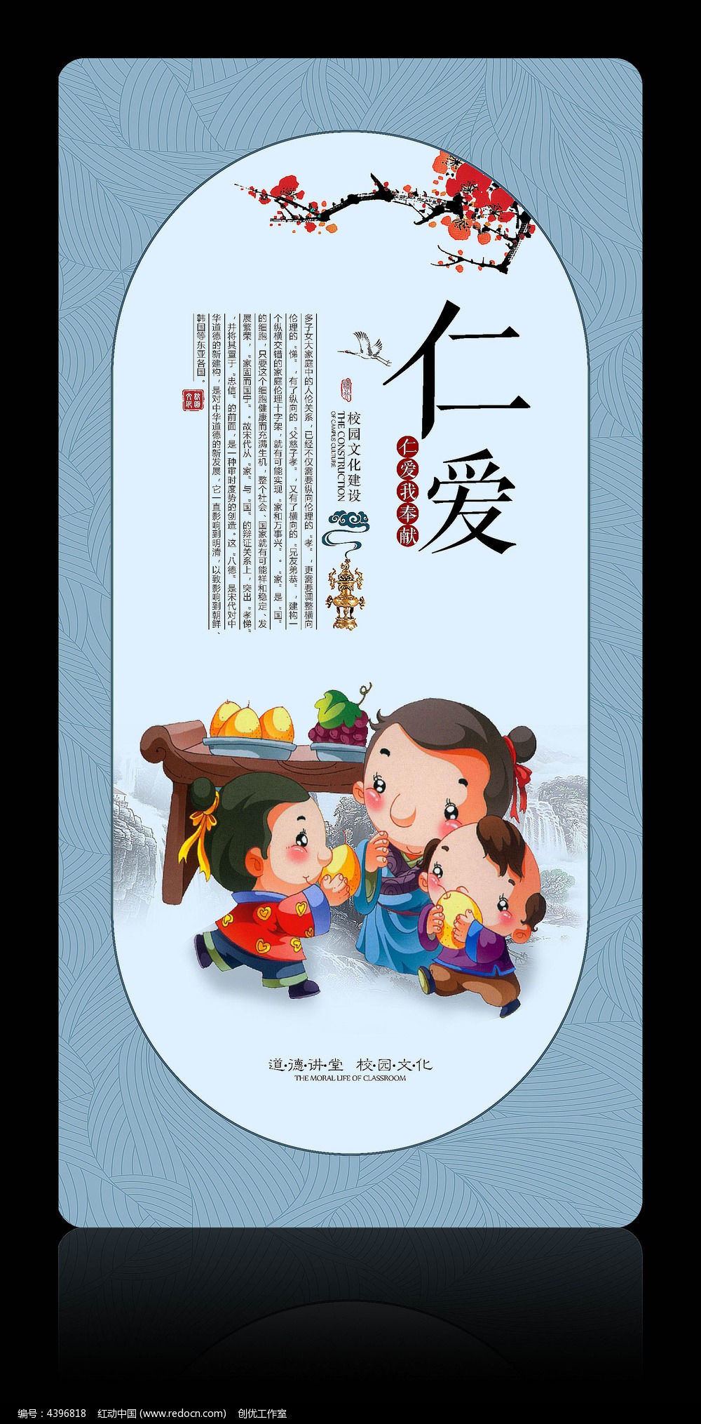 仁爱校园文化道德讲堂展板