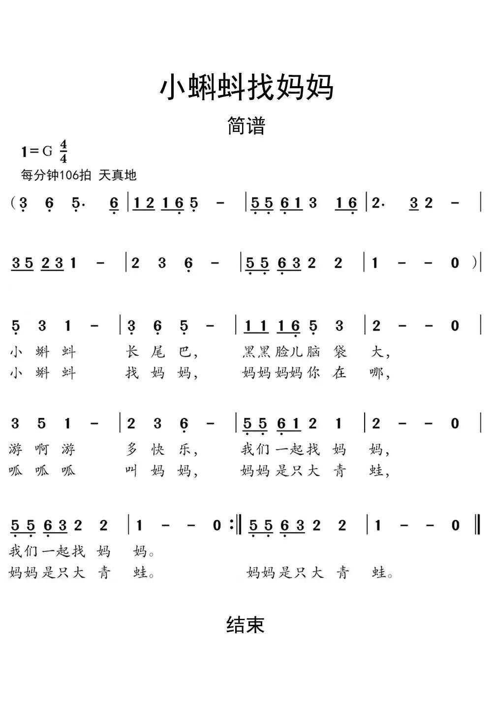 儿歌小蝌蚪找妈妈简谱乐谱