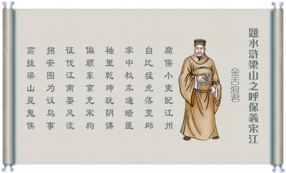 水浒梁山七言诗集