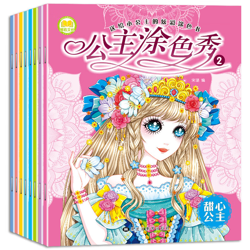 全8册完美公主涂色书2-6-8-10岁儿童学画画书入门宝宝涂色书 幼儿园