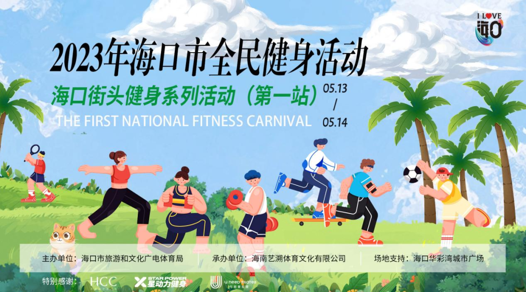 活动海报.海口市旅文局供图