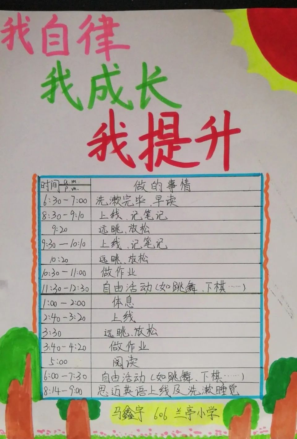 书馨教育新时代文明实践我自律我成长我提升兰亭小学举行有担当共成长