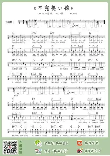 《不完美小孩》吉他谱