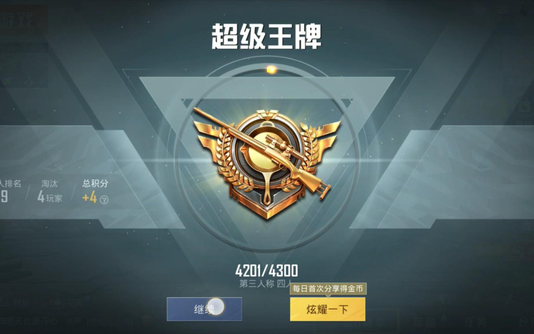 【和平精英】第二次超级王牌选手报道78