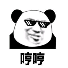 哼哼哼哼表情包-表情包网站