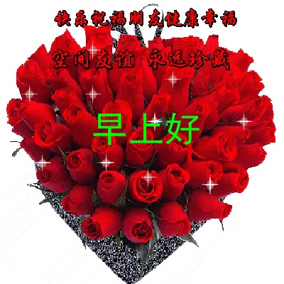 新版朋友们早安祝福语图片动态带字表情特别暖心的早安问候语图片大全