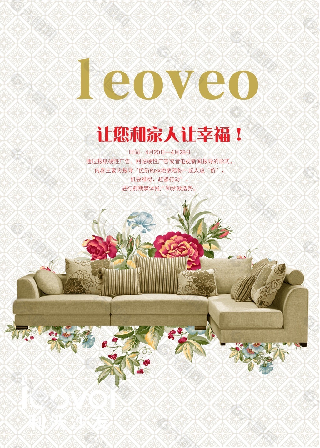 海报设计平面广告素材免费下载(图片编号:4777580)-六图网