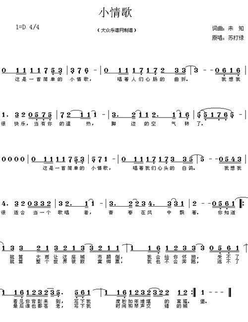 流行歌曲小情歌简谱