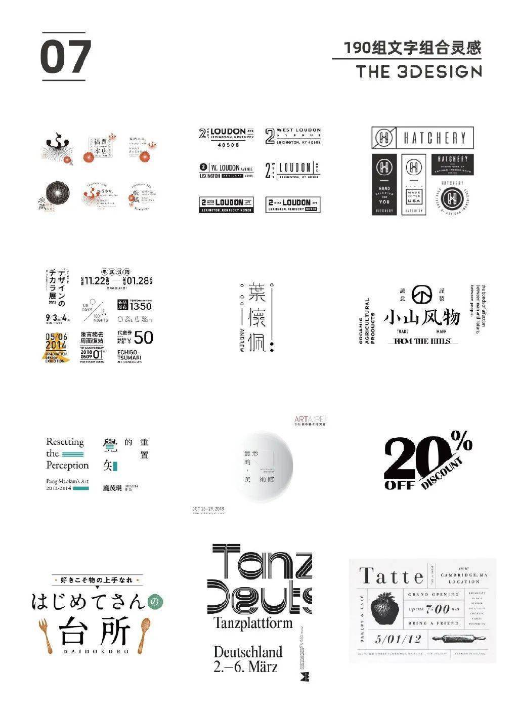 文字排版组合形式灵感大全