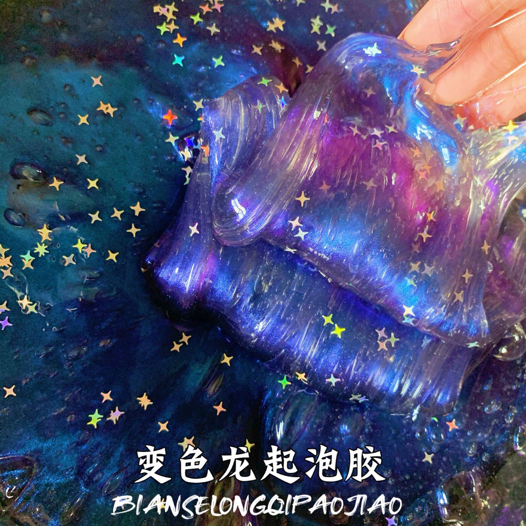 星空变色龙史莱姆起泡胶梦幻仙气成品水晶泥网红解压安全阿芸