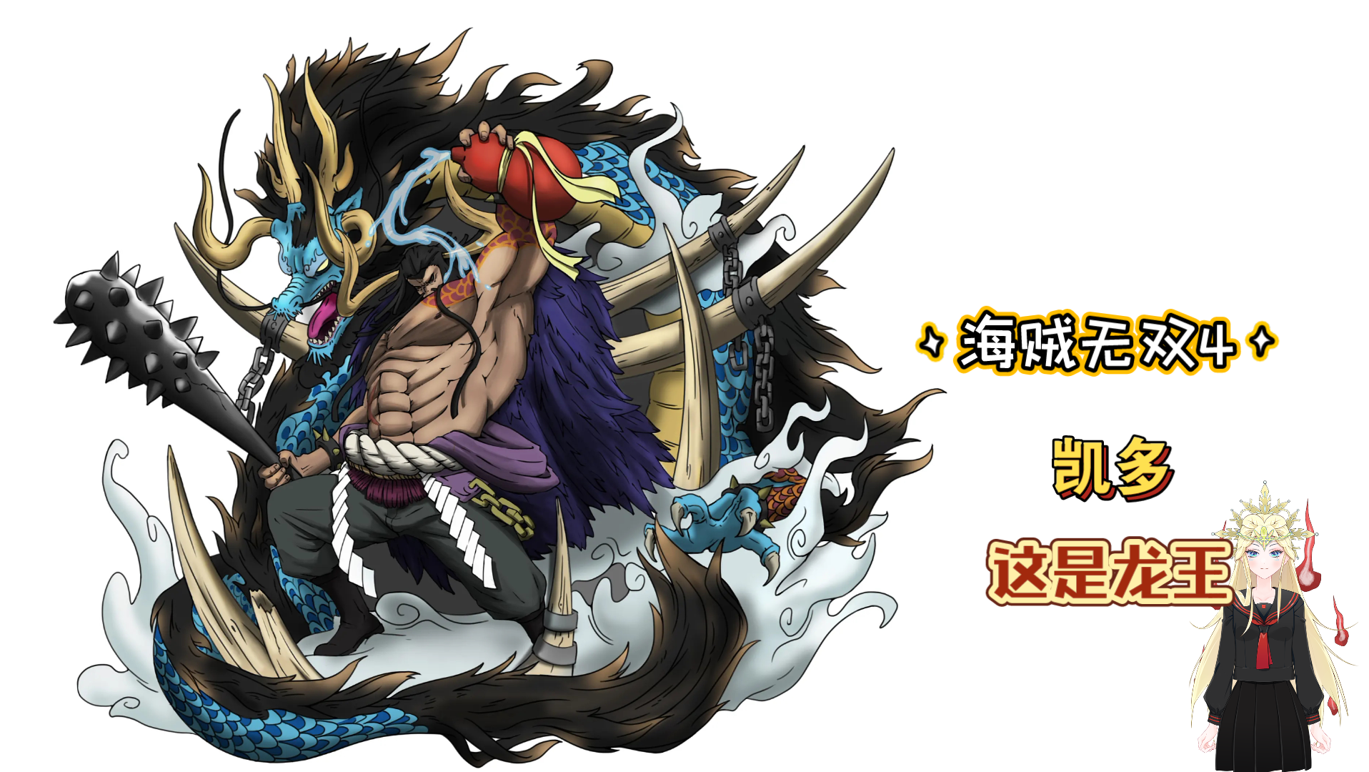 活动  海贼无双4:凯多的大招介绍,龙形态堪比龙王,冰火雷电样样精通