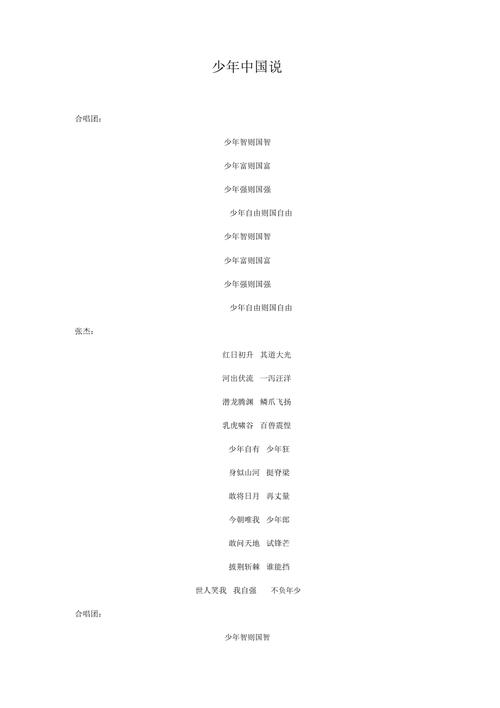 歌词少年中国说
