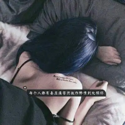 qq女生带字头像唯美伤感图片2018最新