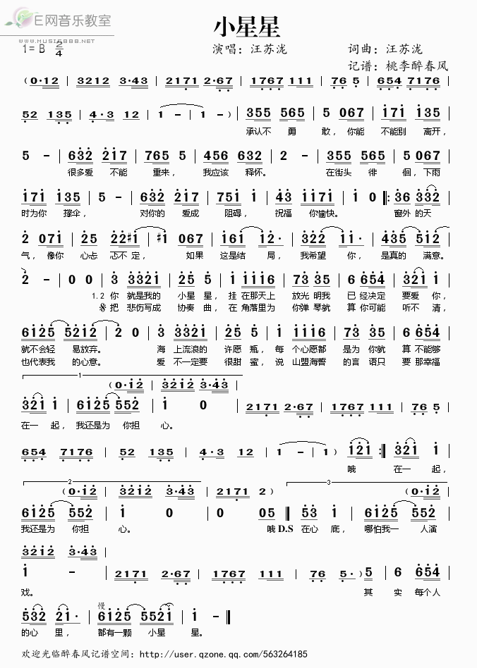 求小星星汪苏泷前奏简谱.