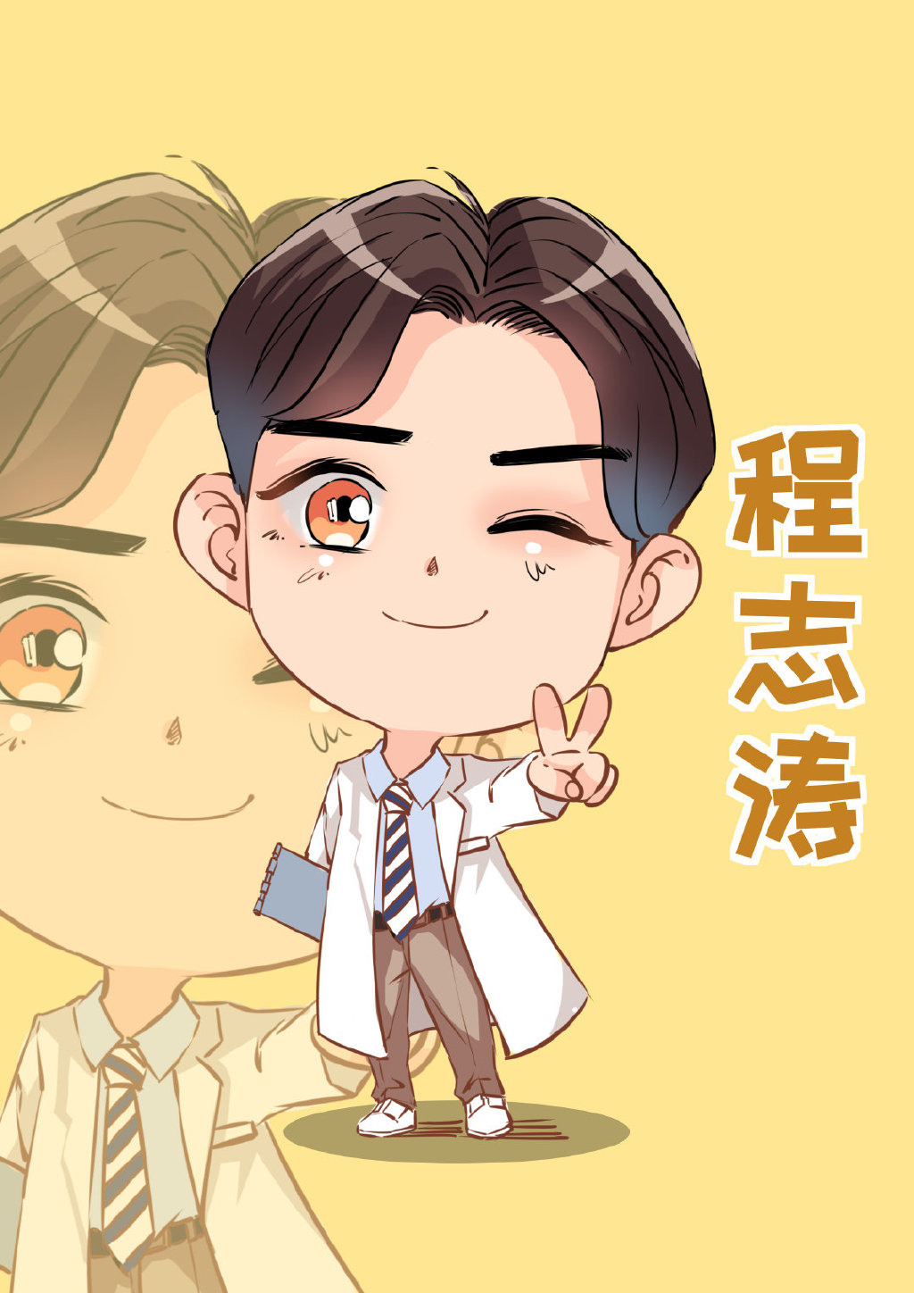 了不起的儿科医生q版海报图片