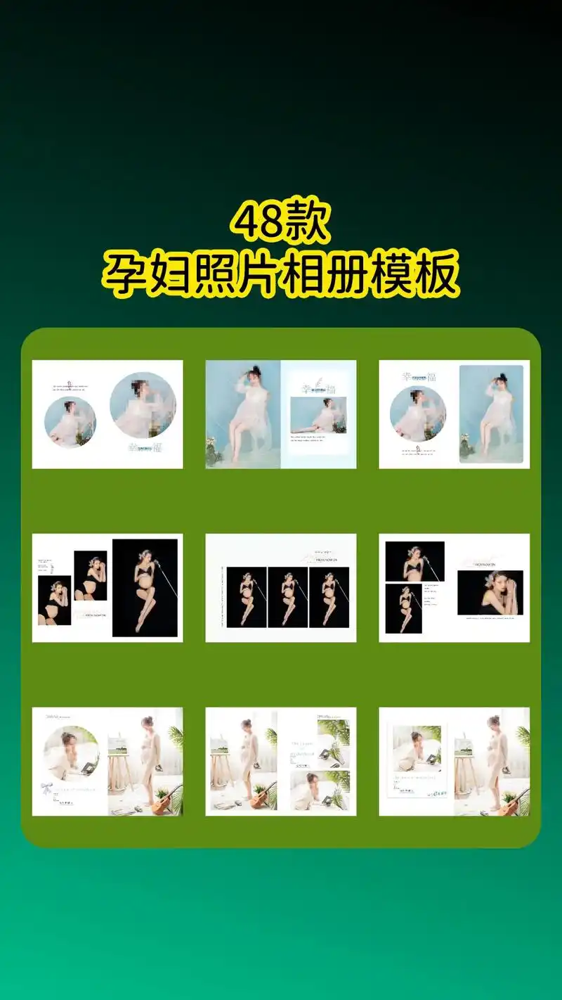 48款ps孕妇照片相册模板.准妈咪大肚照艺术照,写真照文字版 - 抖音