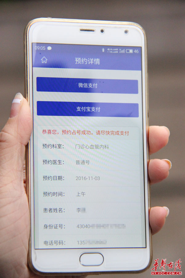 一名患者展示预约挂号成功.jpg