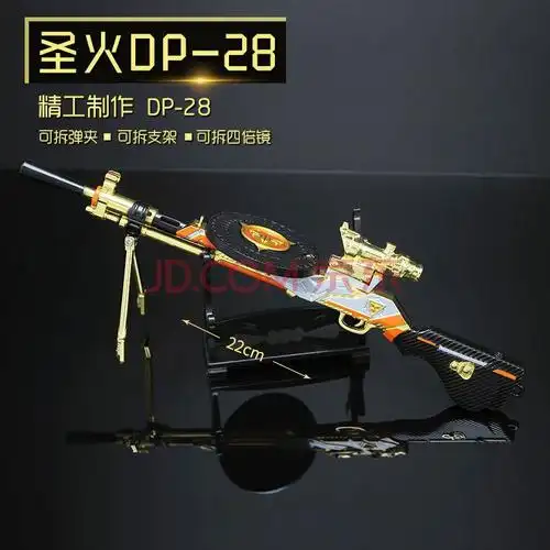 辉航睿盛 和平精英 原初圣火dp28合金拆卸弹夹支架倍镜22cm d款22cmdp