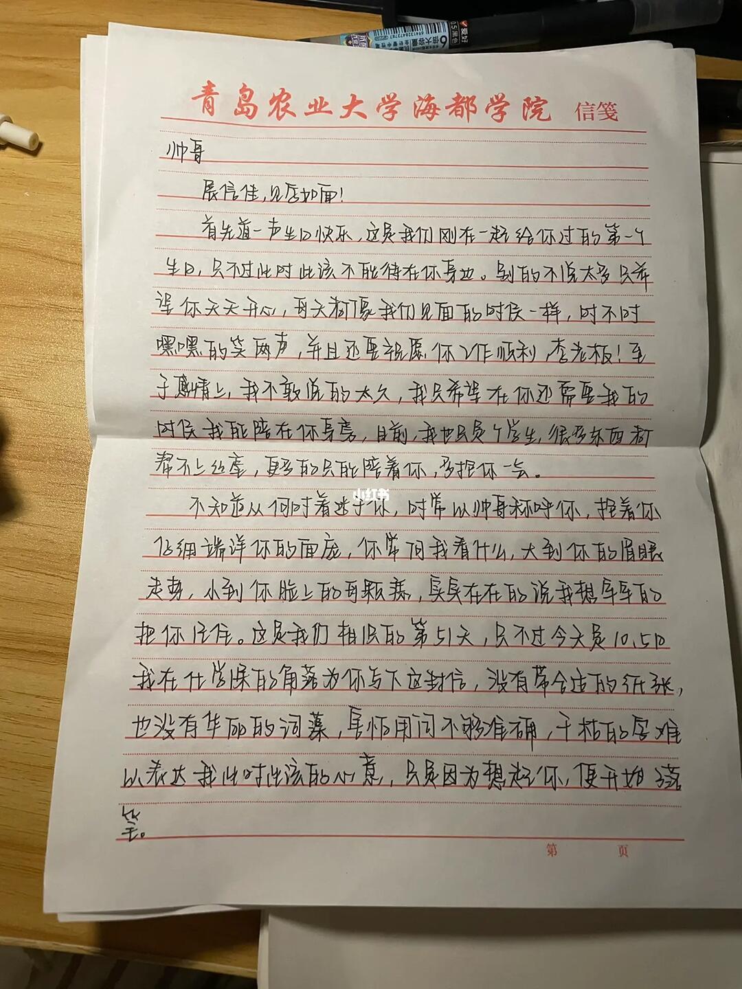 写给男朋友的手写信