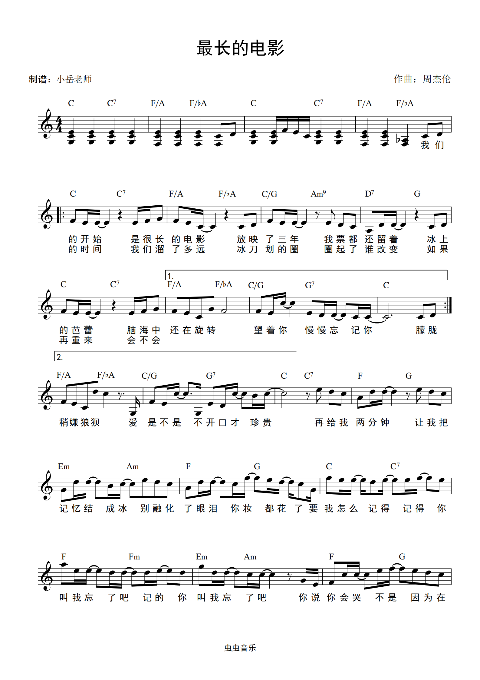 最长的电影 和弦谱钢琴谱-c调-虫虫钢琴