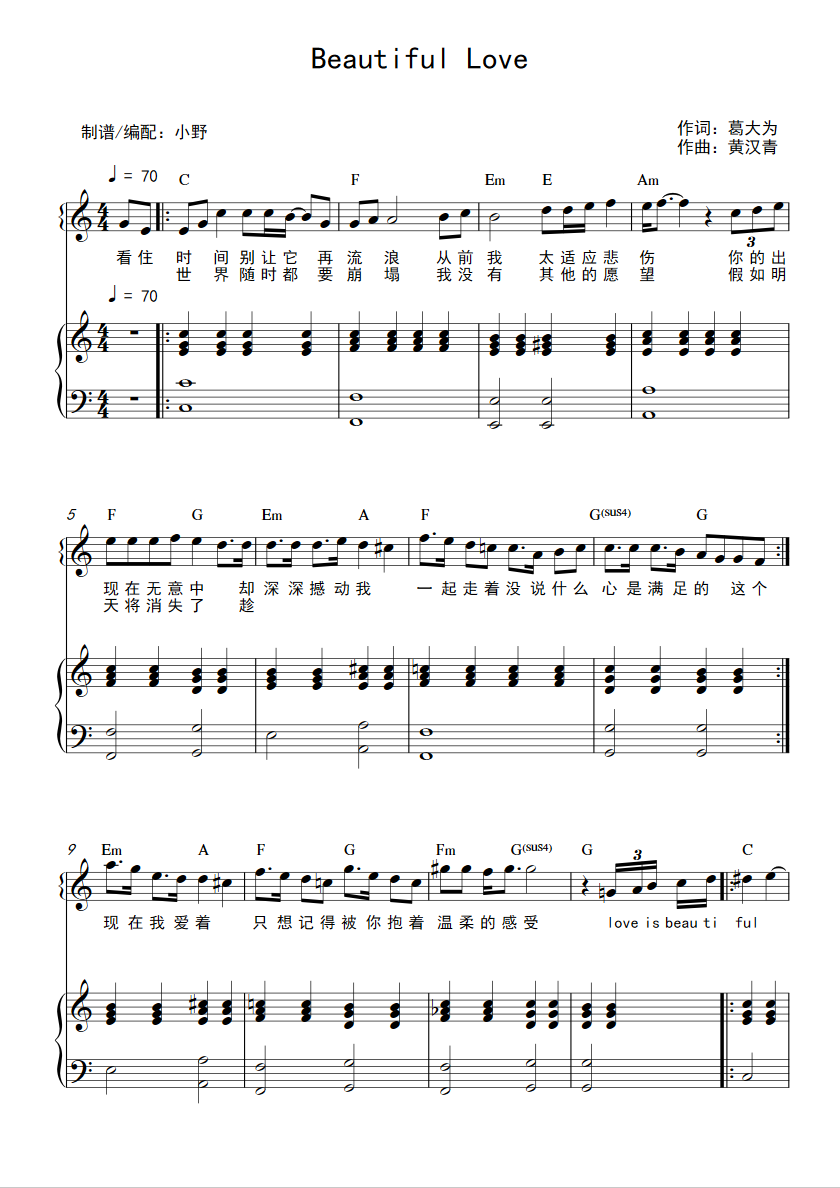beautifullove和弦弹唱版