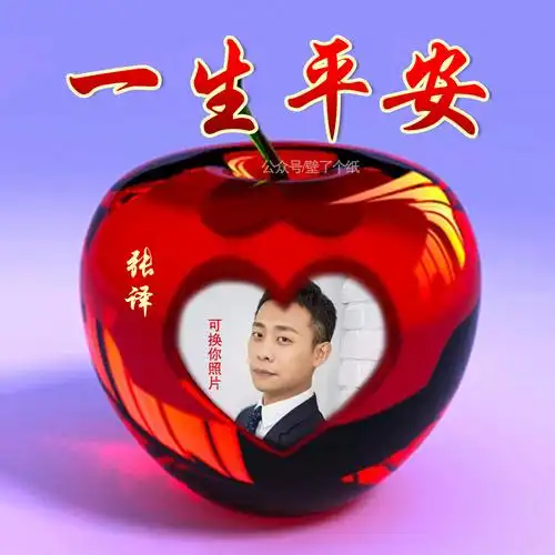 编号3224:微信头像,百家姓氏头像,彩色水晶苹果,祝你平安-微信头像,百