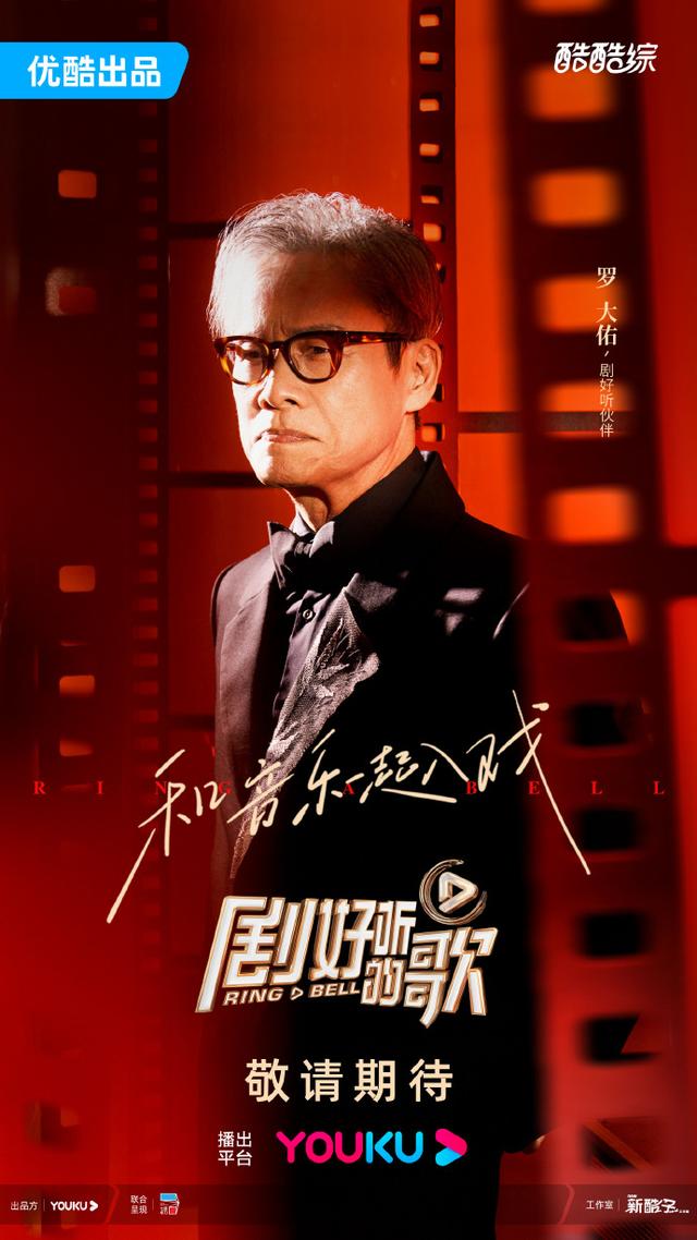 罗大佑,薛之谦加盟海报.