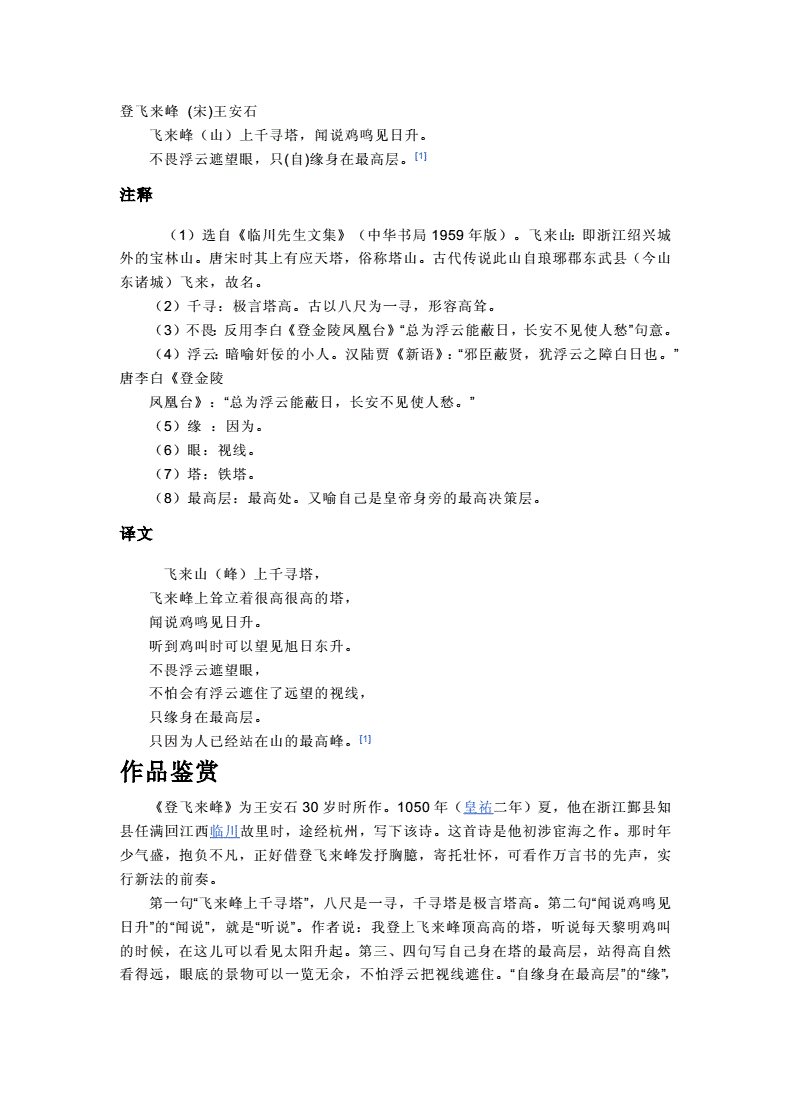 登飞来峰诗意欣赏doc3页