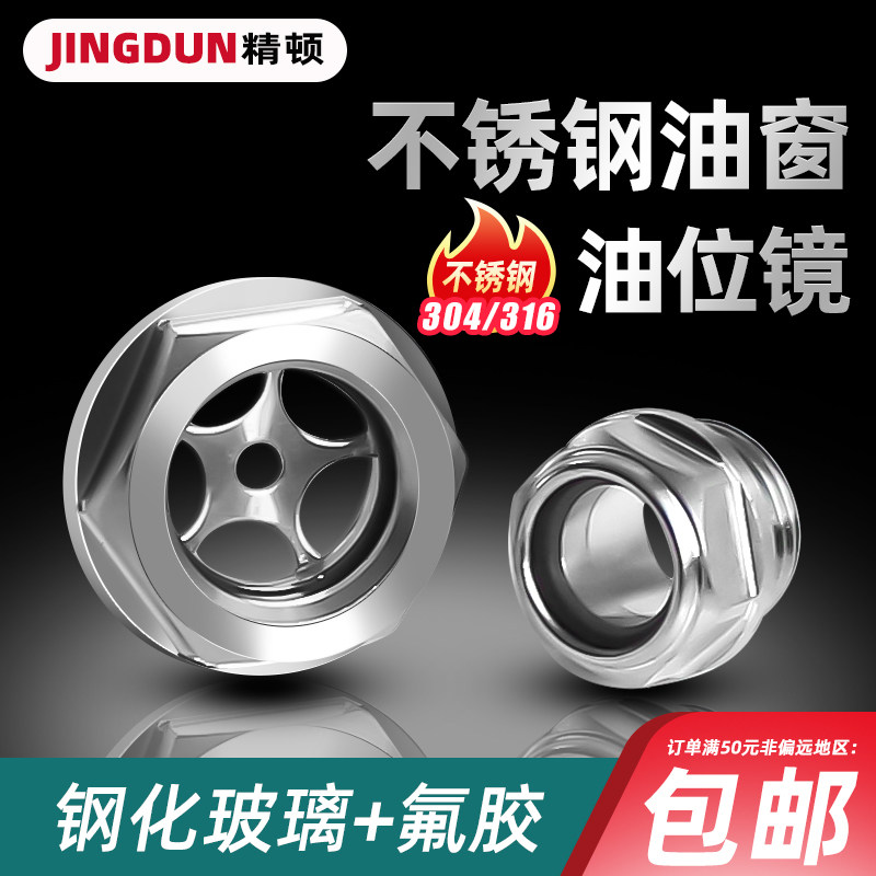 耐高温304不锈钢油视镜316不锈钢油窗六角旋入式圆形油标观察窗镜