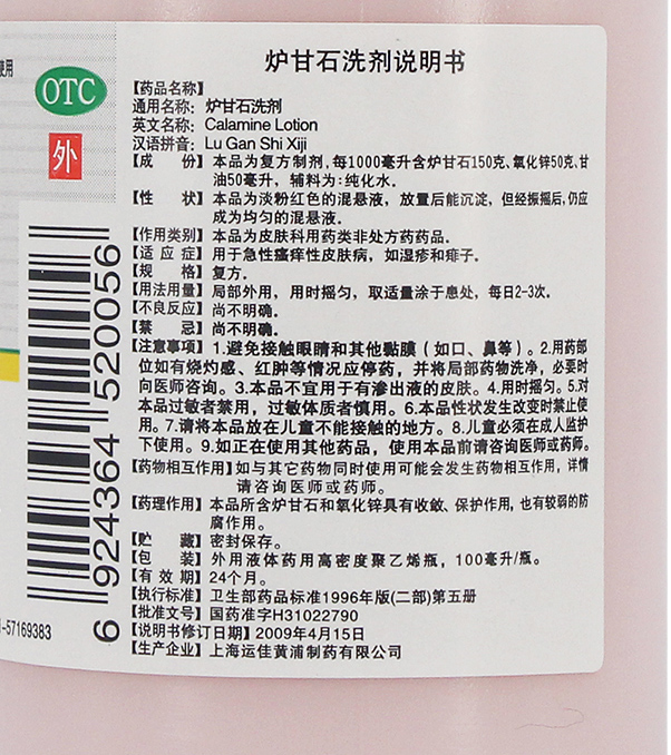 信龙炉甘石洗剂100ml成人儿童皮肤瘙痒皮炎湿疹洗剂快速止痒液去痱子