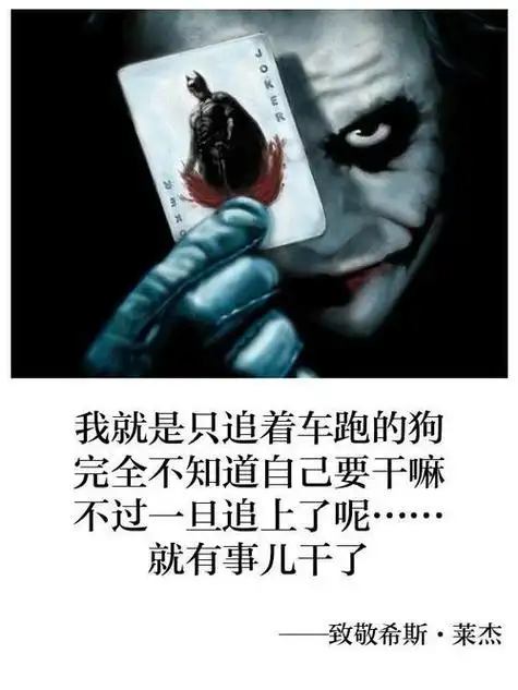 小丑语录经典语录