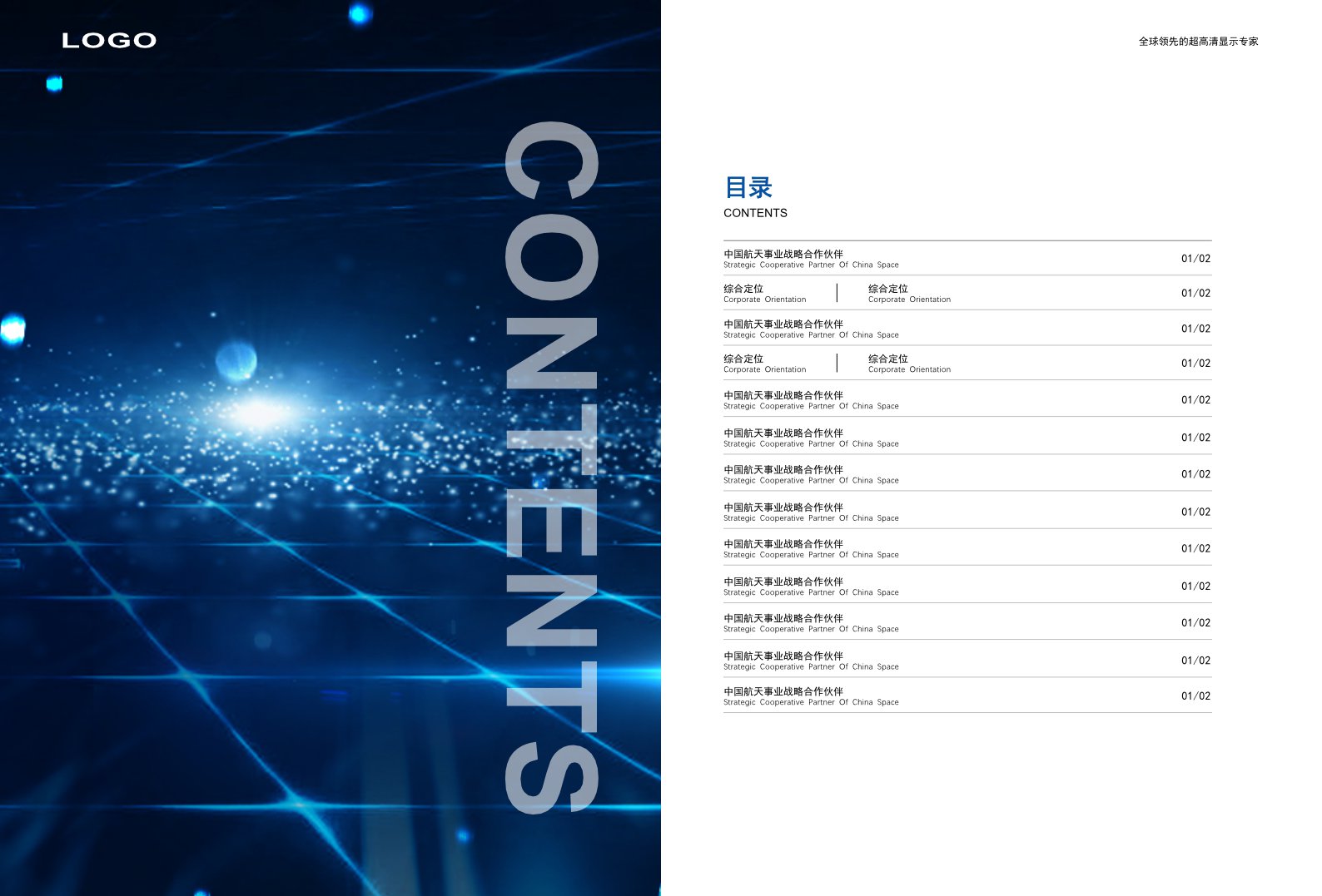 蓝色企业通用宣传画册目录【内页模板】