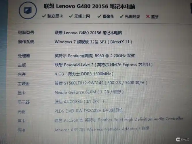 【转卖】联想笔记本g480