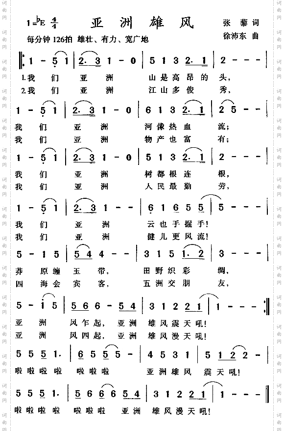 《亚洲雄风》,原创歌曲简谱,通俗歌曲,国语歌曲谱 - 歌曲简谱 - 声