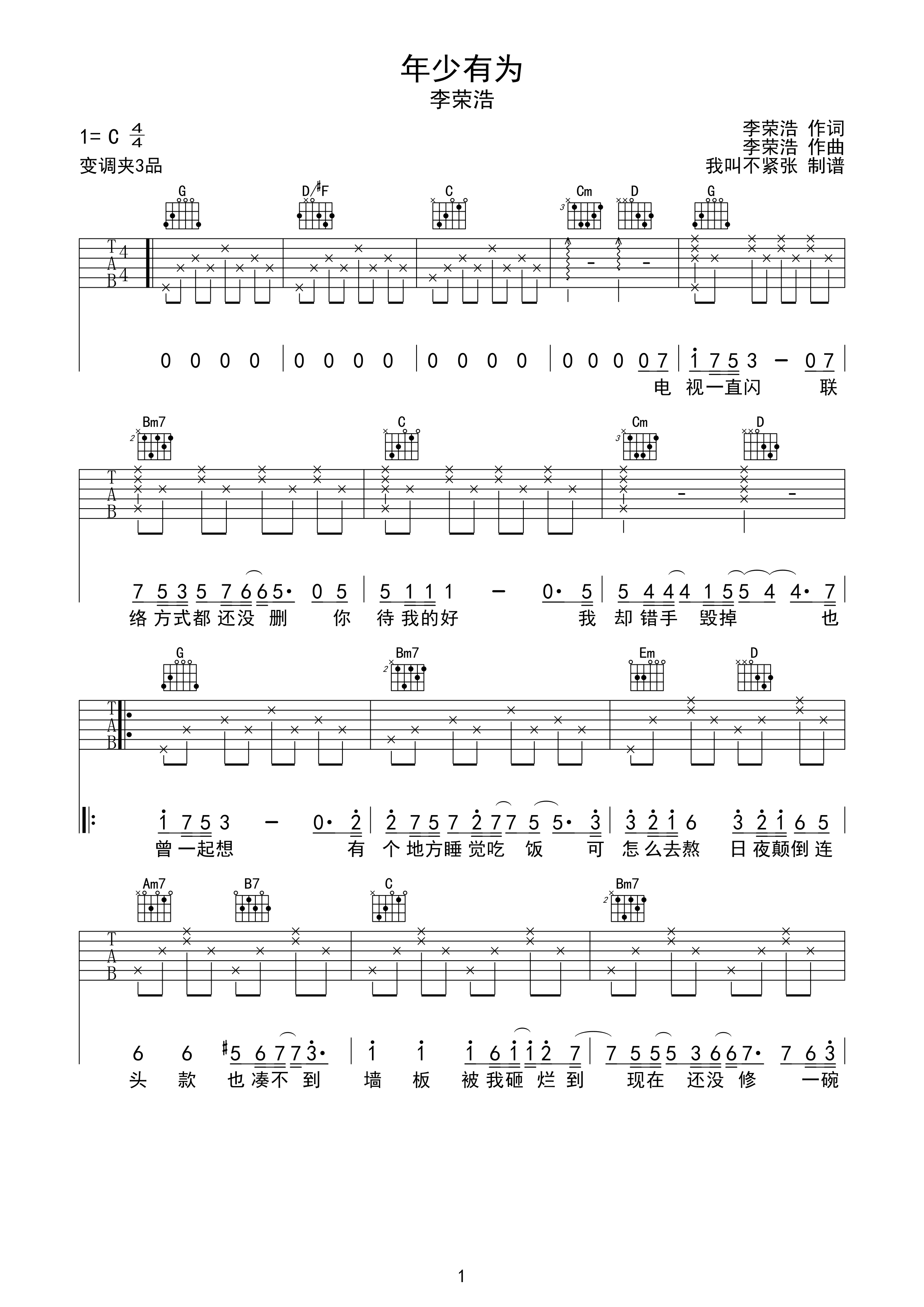 年少有为吉他谱_bb调弹唱谱_李荣浩_吉他弹唱视频_原版吉他谱_虫虫