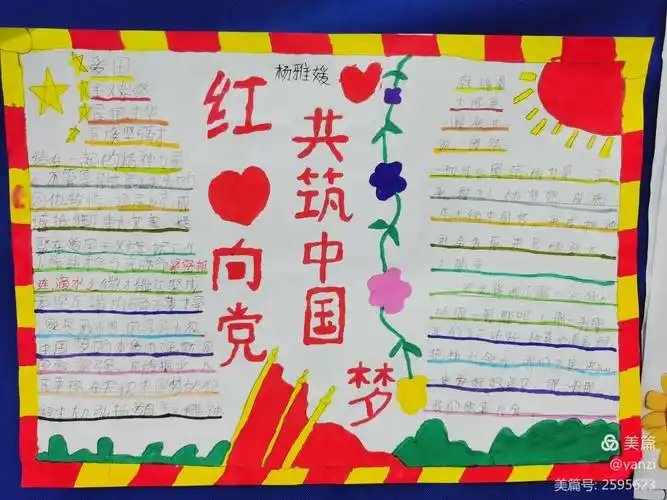 第三篇章:手抄报展