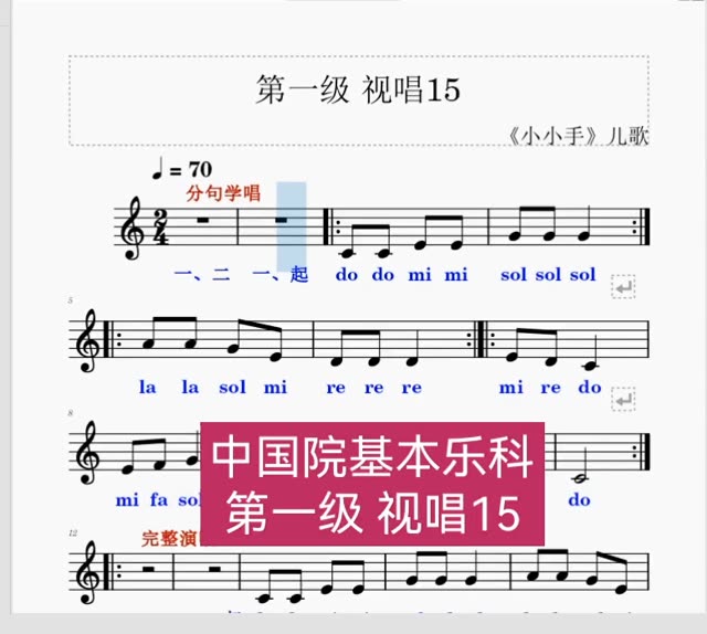基础乐理直播课堂识谱五线谱简谱 视唱