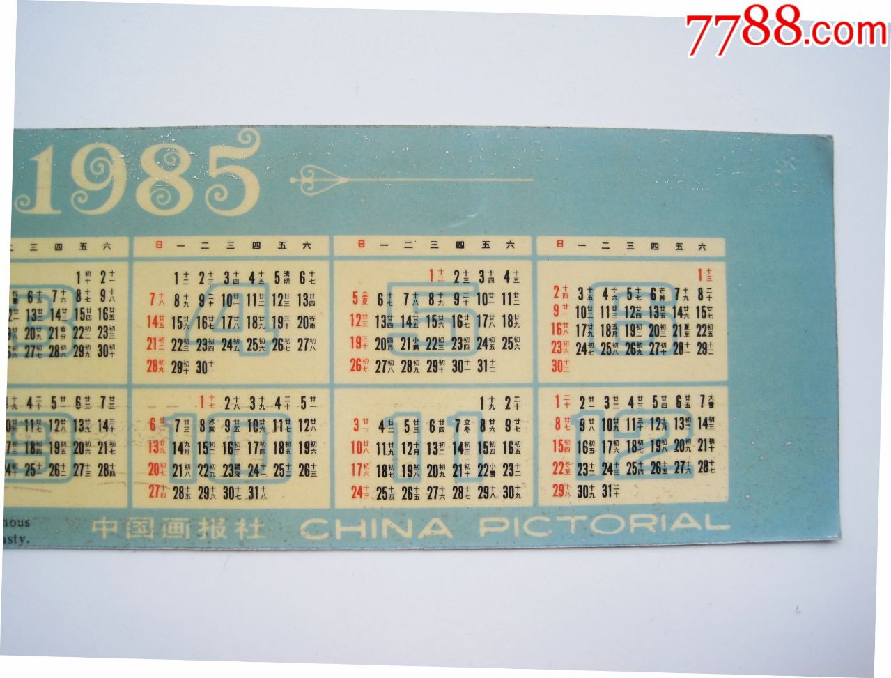 【五牛图】中国画报社1985年年历片!一套6张(有原封套)!漂亮少见!