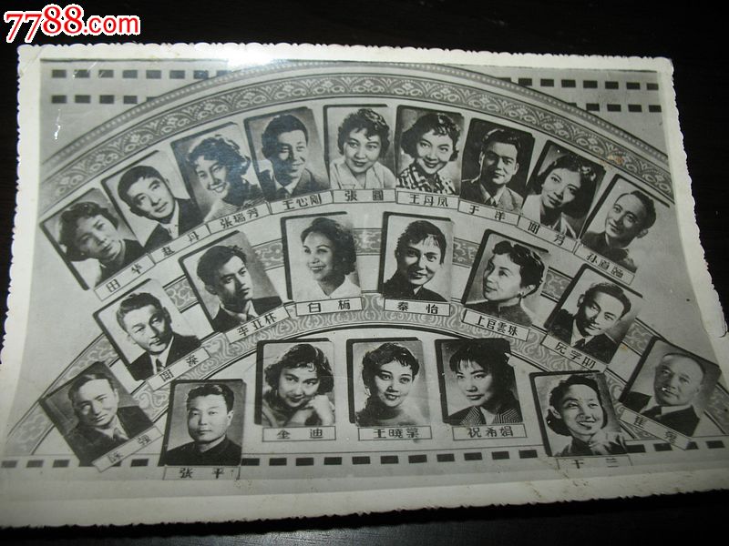 新中国二十二大明星合影照片一张