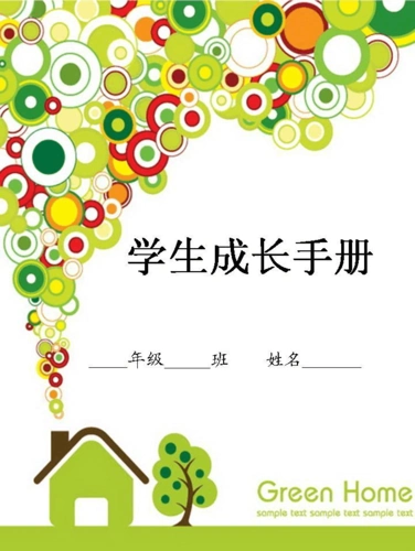 中学生成长记录手册_word文档在线阅读与下载_无忧文档