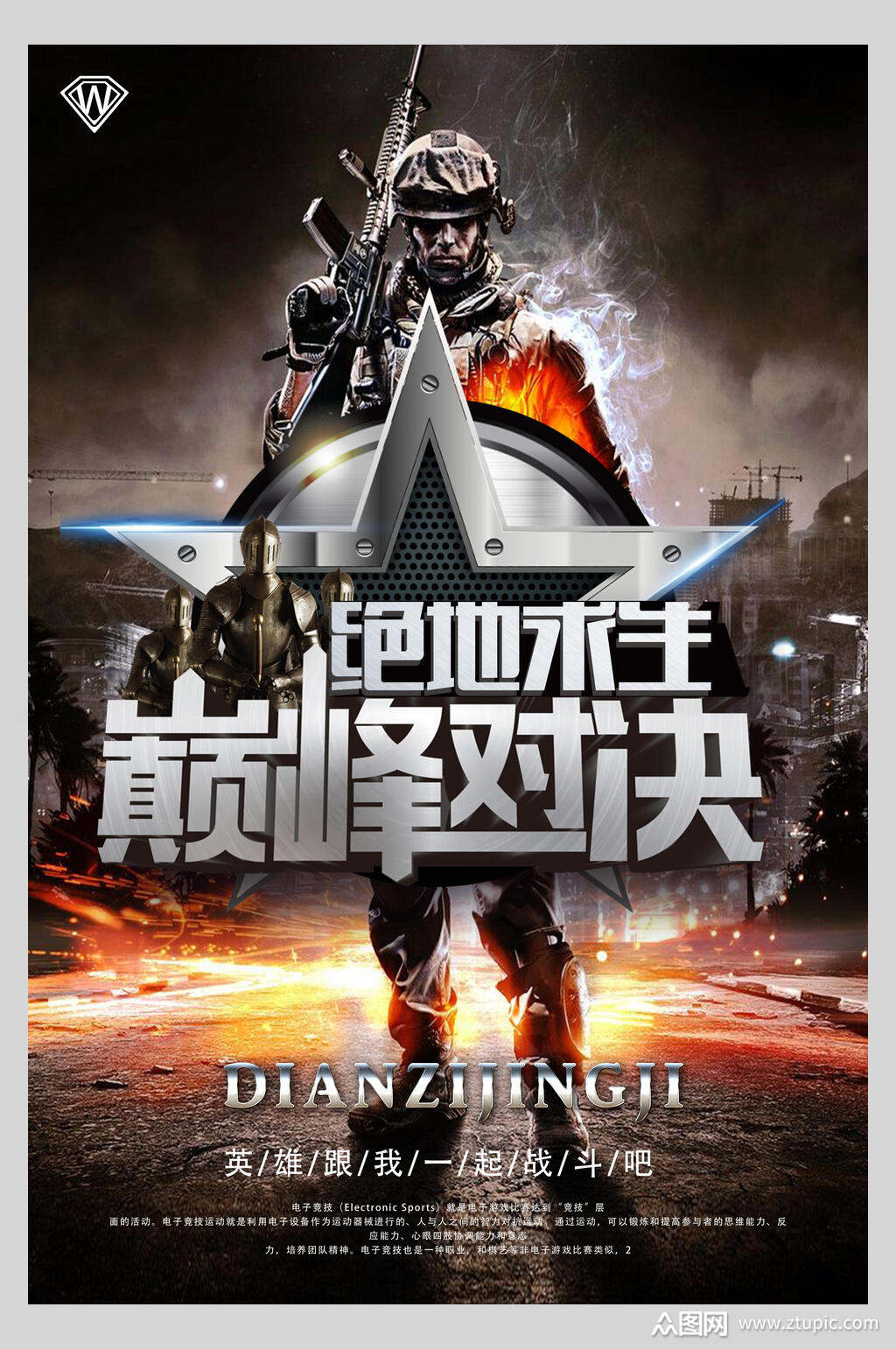 绝地求生游戏巅峰对决活动宣传海报模板下载-编号3094990-众图网