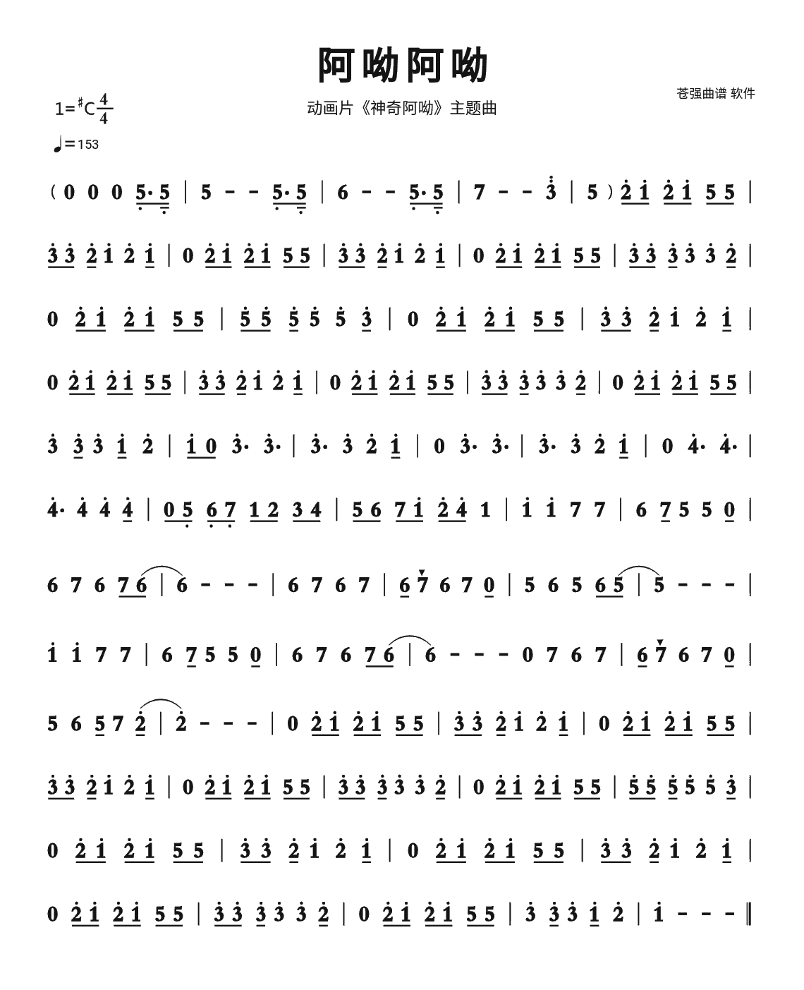 阿呦阿呦 - 简谱-小鹿吉他谱