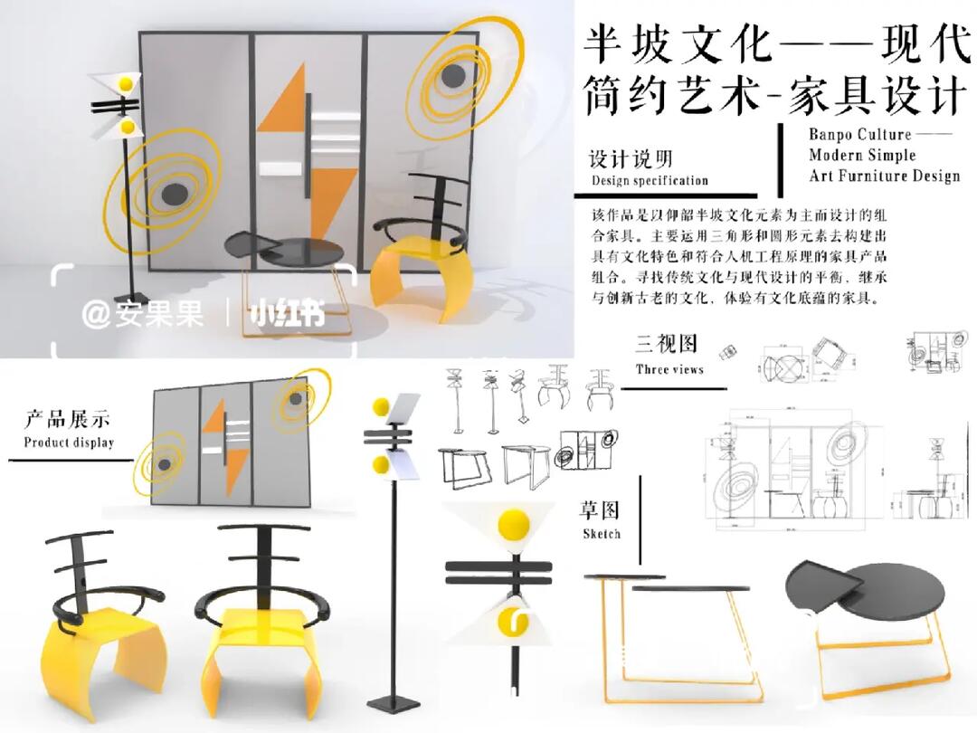 产品设计半坡元素家具设计展板