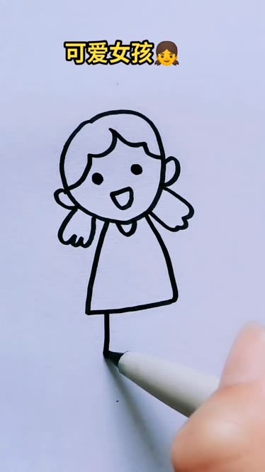 简笔画可爱女孩