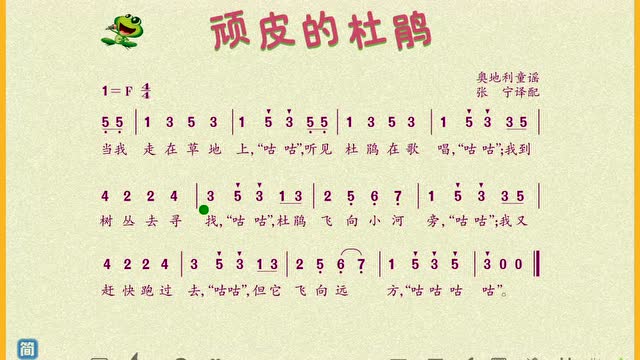 人音版三年级下册第3课顽皮的杜鹃