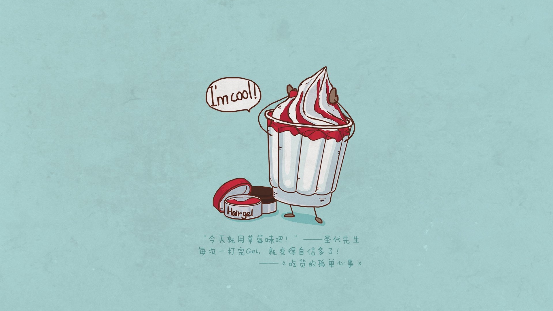 吃货的孤单心事可爱卡通冰激淋文字宽屏圣代文字控壁纸