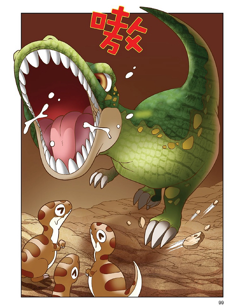 fun书 保卫萝卜恐龙漫画勇闯三叠纪  笑江南:著名漫画团队,其创作的