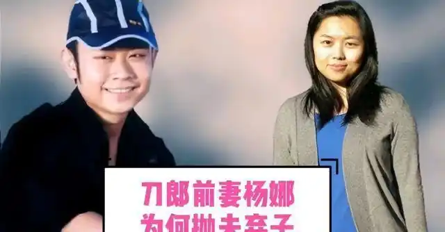 刀郎前妻杨娜:生下女儿40天便跑路,如今刀郎幸福美满,她后悔吗