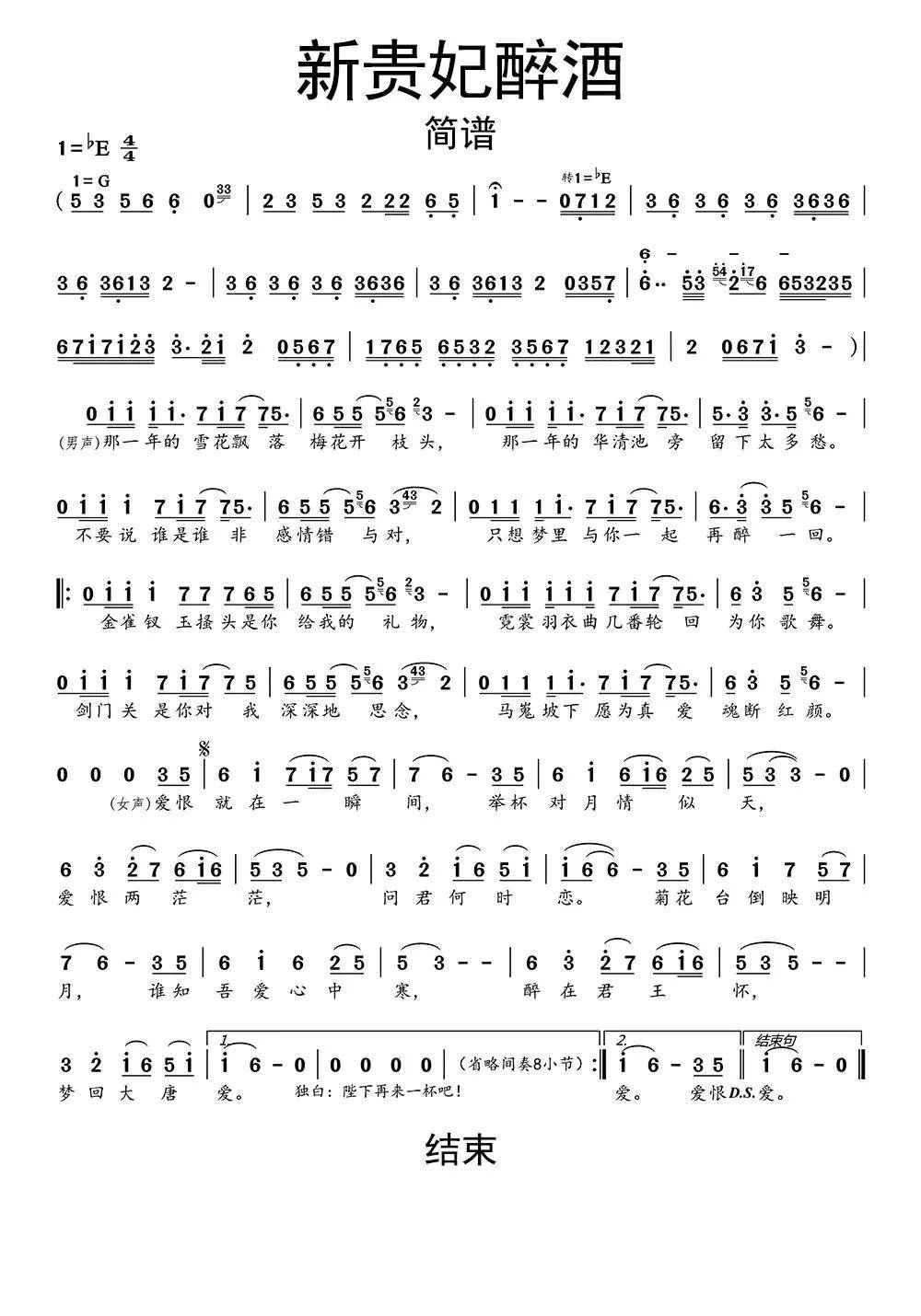 新贵妃醉酒简谱乐谱
